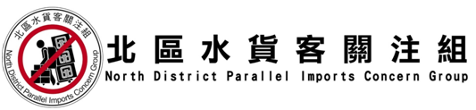 The logo of North District Parallel Imports Concern Group
